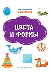 Чиркова С.В. ПДШНак Цвета и формы