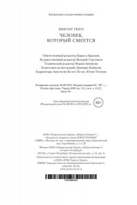 Гюго В. Человек, который смеется (с илл.)