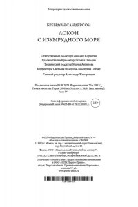 Локон с Изумрудного моря