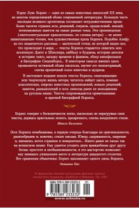 Борхес Х.Л. Всемирная библиотека. Non-Fiction. Избранное