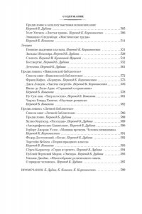 Борхес Х.Л. Всемирная библиотека. Non-Fiction. Избранное