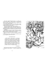 Васёк Трубачёв и его товарищи