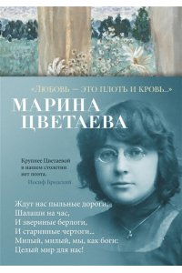 Любовь - это плоть и кровь?
