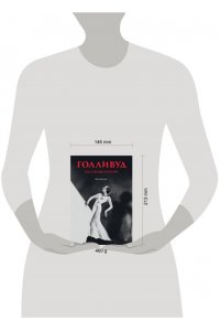 Урванд Б. Голливуд на страже Гитлера