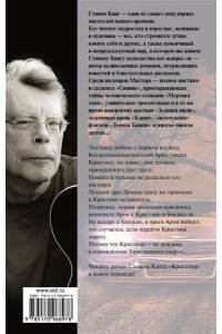 Кинг С. Кристина