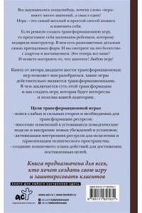 Елисеева Е.Ю. Игры, меняющие жизнь. Методики создания трансформационных игр