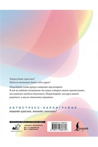 . Взрослые прописи против тревоги