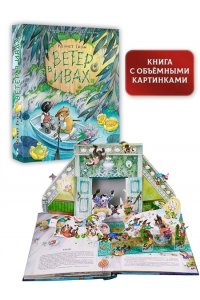 Грэм К. Ветер в ивах. Рис. О. Ионайтис