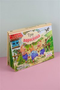 . Три поросенка. Рис. Т. Вульфа