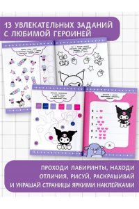 . Kuromi. Игры и задания (с наклейками)
