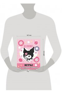 . Kuromi. Игры и головоломки (с наклейками)