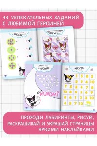 . Kuromi. Игры и головоломки (с наклейками)