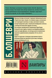 Олшеври Б. Вампиры