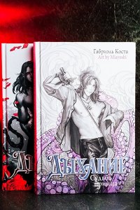 Коста Г. Дыхание. Смерть ринханто