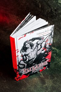 Коста Г. Дыхание. Смерть ринханто