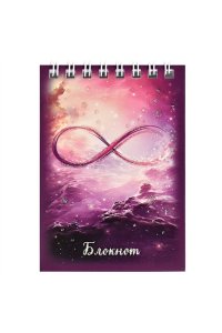 БЛОКНОТ 40Л А7 ФЕНИКС+ СПИРАЛЬ ЛАК /ЧАСТ/ БЛЕСТ БЕСКОНЕЧНОСТЬ68165