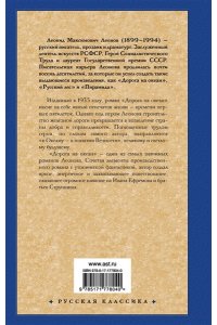 Леонов Л.М. Дорога на океан