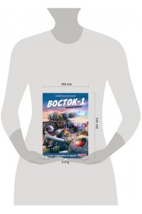 Горин С.Ю. Танки Gerand. Восток-1. Оборона деревни (Графический роман)