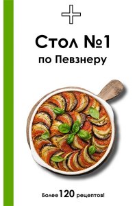 Ермолаева Д. Стол №1 по Певзнеру