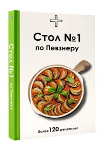 Ермолаева Д. Стол №1 по Певзнеру