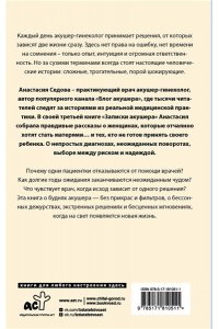Седова А.С. Записки акушера. Истории из роддома