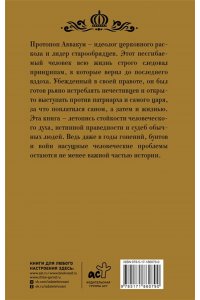 Бахревский В.А. Аввакум