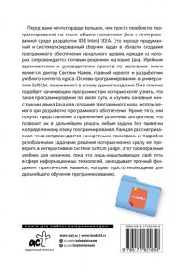 Светлин Наков Java. Основы программирования