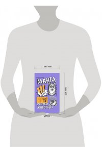 jwitless A. Манга. Рисуем животных