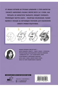 jwitless A. Манга. Рисуем животных