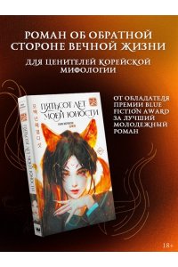 Ким Х. Пятьсот лет моей юности