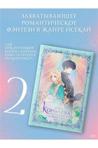 Юинг Королева со скальпелем. Доктор Элиза. Книга 2 (новелла)