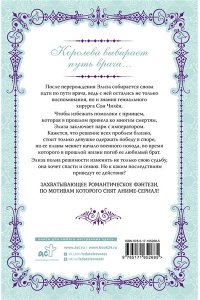 Юинг Королева со скальпелем. Доктор Элиза. Книга 2 (новелла)