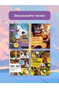 Bobov G. Кулинарные скитания по культовым аниме