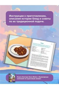 Bobov G. Кулинарные скитания по культовым аниме