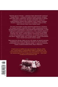 Рязанов Э., Брагинский Э. Ирония судьбы, или С легким паром! (К 50-летнему юбилею фильма)