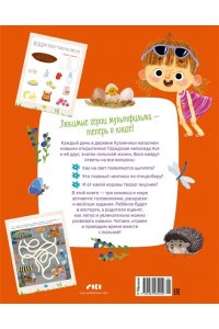 Малецкая К. Ася и Вася. Веселые игры и истории