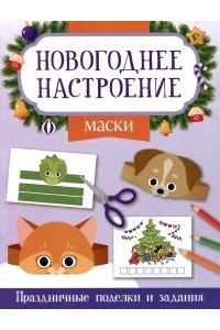 Заболотная Этери Николаевна Маски