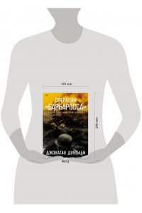 Димблби Джонатан Операция ?Барбаросса?: Начало конца нацистской Германии