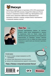Гук Т. ОГЭ. Физика