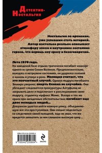 Посняков А.А. След у черной воды