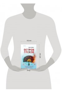 Чэхи К. Остров грехов