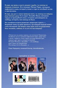 Болфинч К. Сердце сирены (#4)