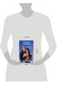 Болфинч К. Сердце сирены (#4)