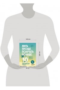 Фернандес Лопес С. Жить проще, получать больше. 10 законов изобилия и успеха, которые превратят мечты в реальность