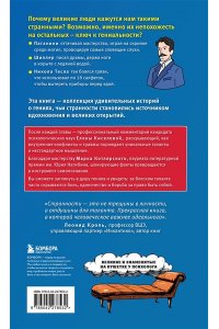Котлярский М. Клуб гениальных психопатов. Странности и причуды великих и знаменитых