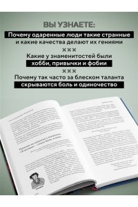 Котлярский М. Клуб гениальных психопатов. Странности и причуды великих и знаменитых