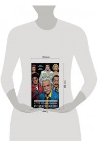 Котлярский М. Клуб гениальных психопатов. Странности и причуды великих и знаменитых