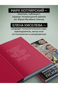Котлярский М. Клуб гениальных психопатов. Странности и причуды великих и знаменитых
