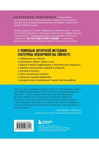 Невзорова Е.Р. Лимфодренажное тейпирование. Авторская методика борьбы с отеками, морщинами и дряблостью кожи
