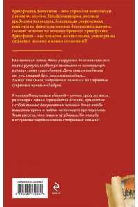 Александрова Н.Н. Нож гладиатора